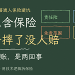 门票上写着含保险，孩子摔了为什么没人赔
